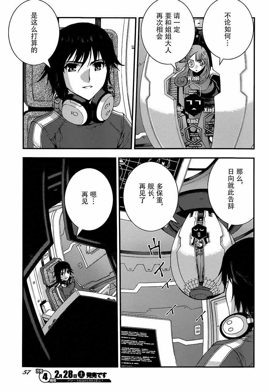 《苍蓝钢铁的琶音》漫画最新章节第62话免费下拉式在线观看章节第【16】张图片