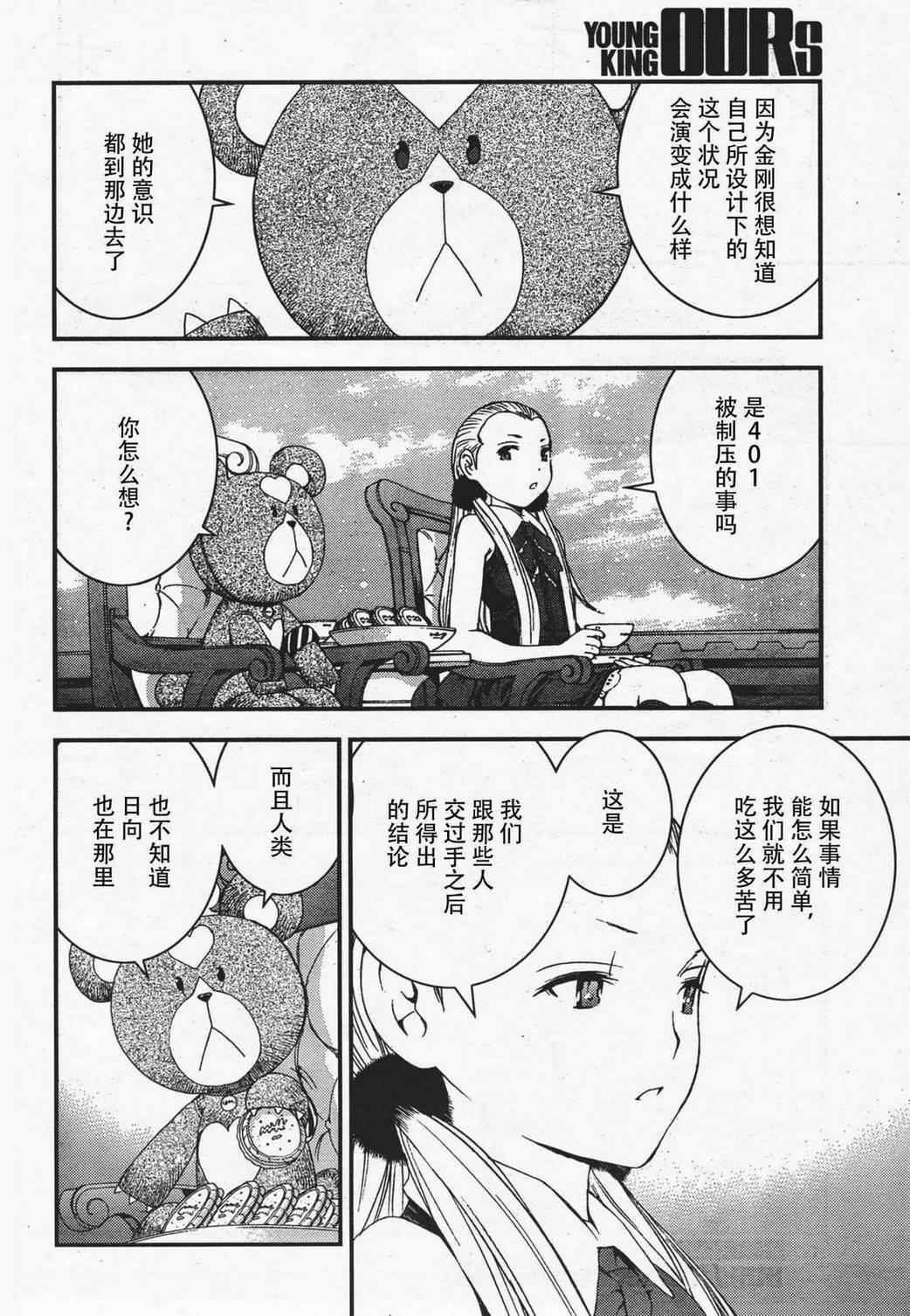 《苍蓝钢铁的琶音》漫画最新章节第36话免费下拉式在线观看章节第【7】张图片