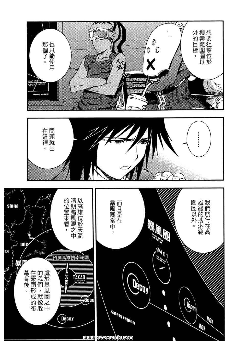 《苍蓝钢铁的琶音》漫画最新章节第1卷免费下拉式在线观看章节第【147】张图片