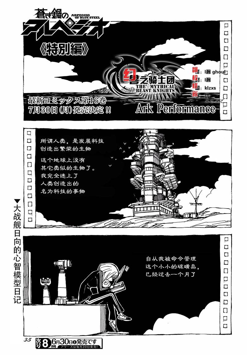 《苍蓝钢铁的琶音》漫画最新章节第97话免费下拉式在线观看章节第【1】张图片