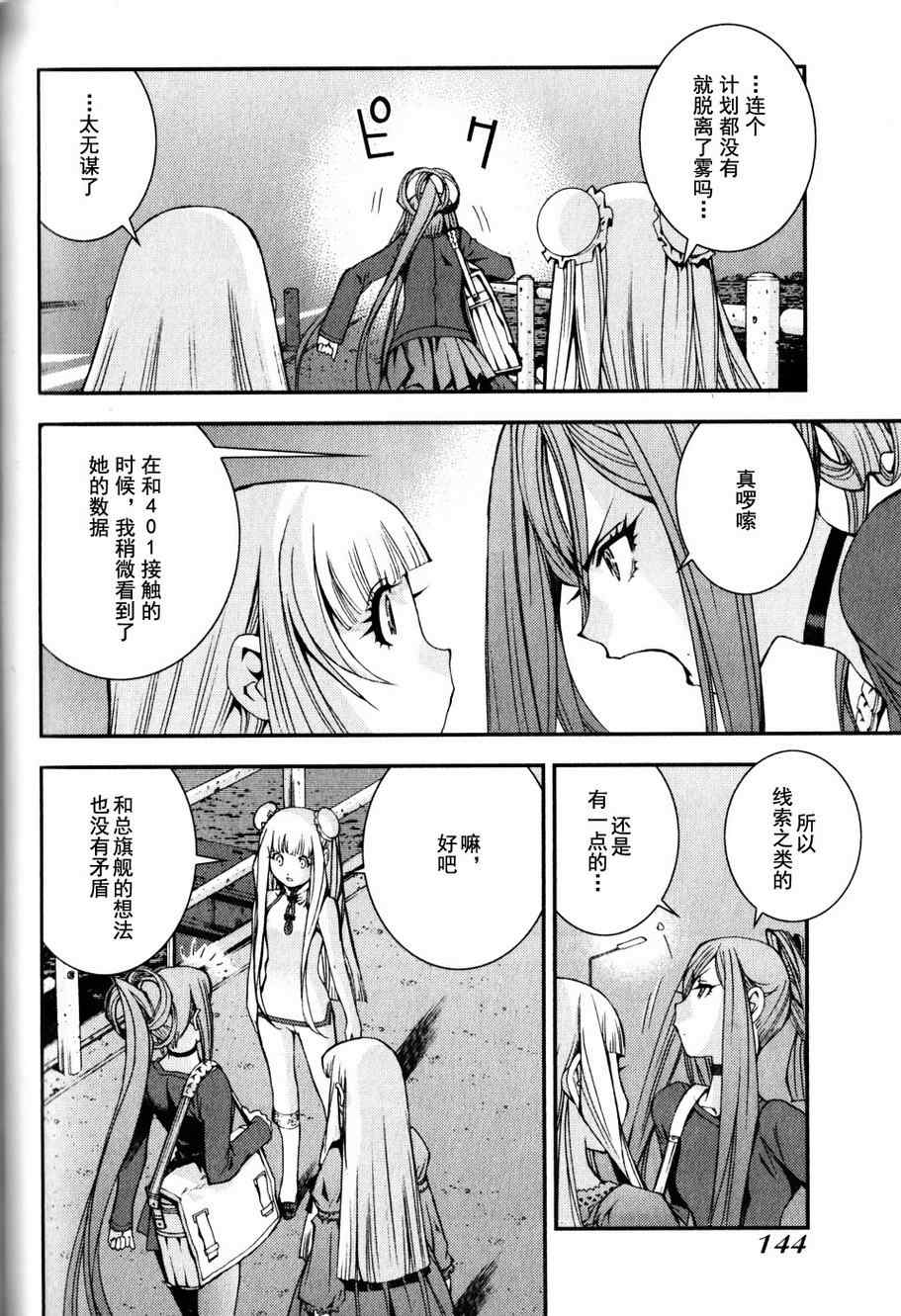 《苍蓝钢铁的琶音》漫画最新章节第10话免费下拉式在线观看章节第【4】张图片