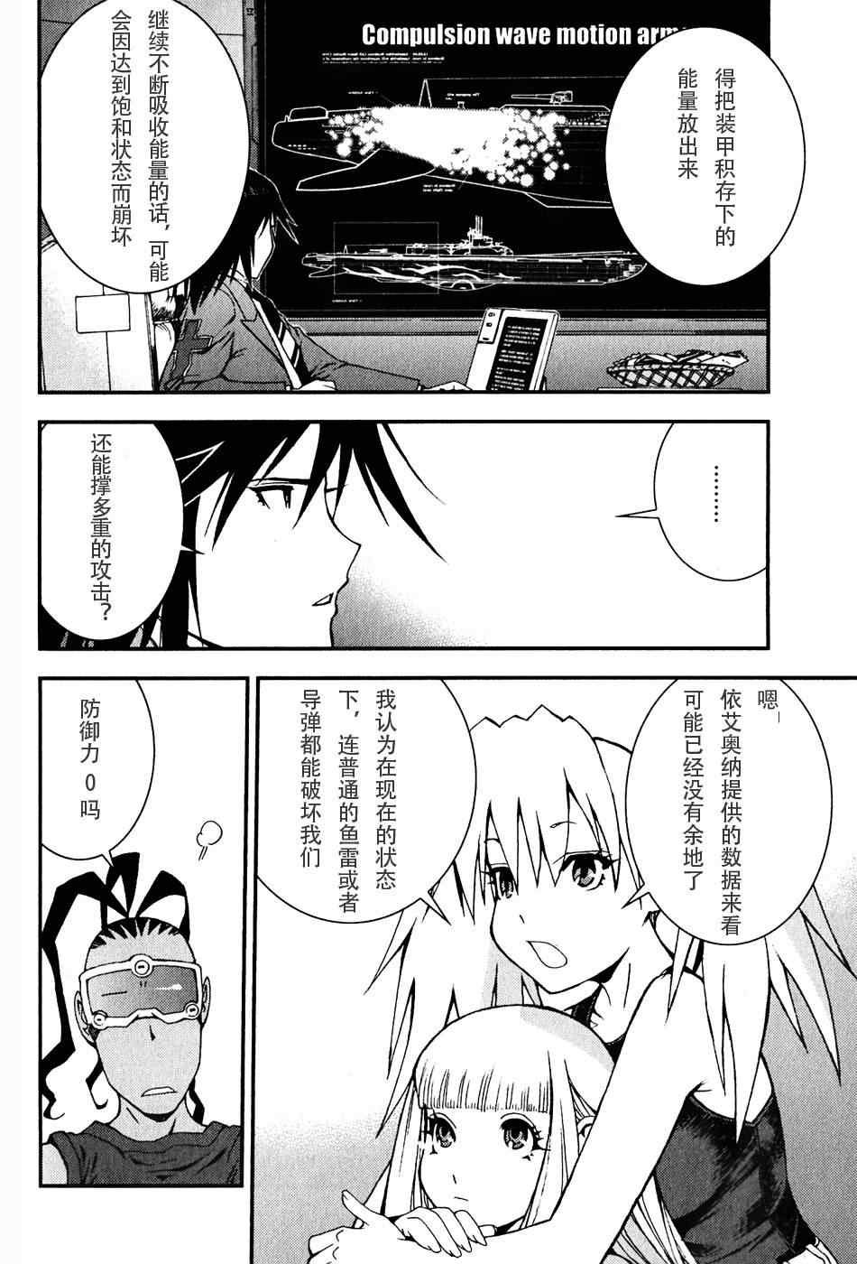 《苍蓝钢铁的琶音》漫画最新章节第4话免费下拉式在线观看章节第【27】张图片