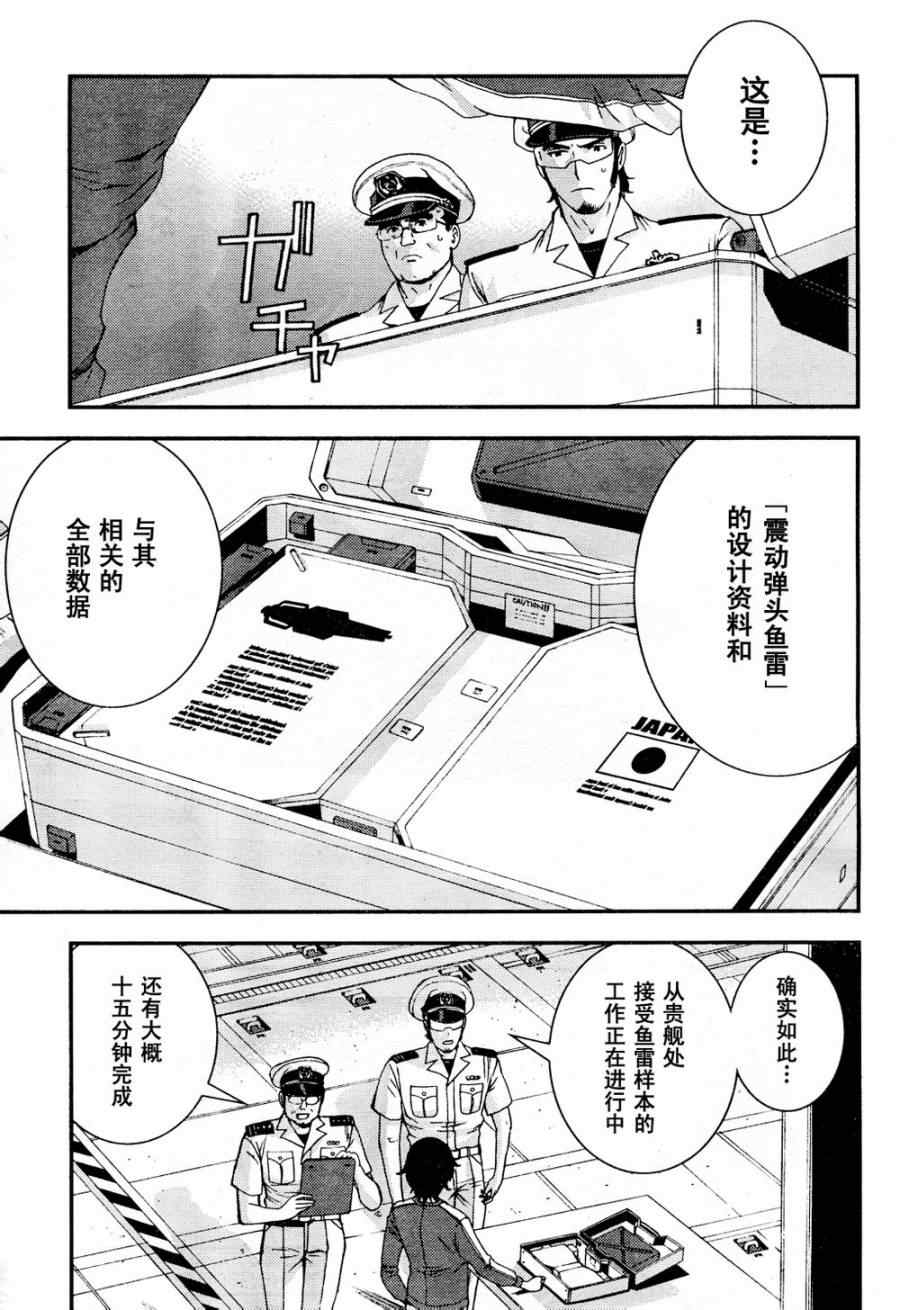 《苍蓝钢铁的琶音》漫画最新章节第55话免费下拉式在线观看章节第【27】张图片