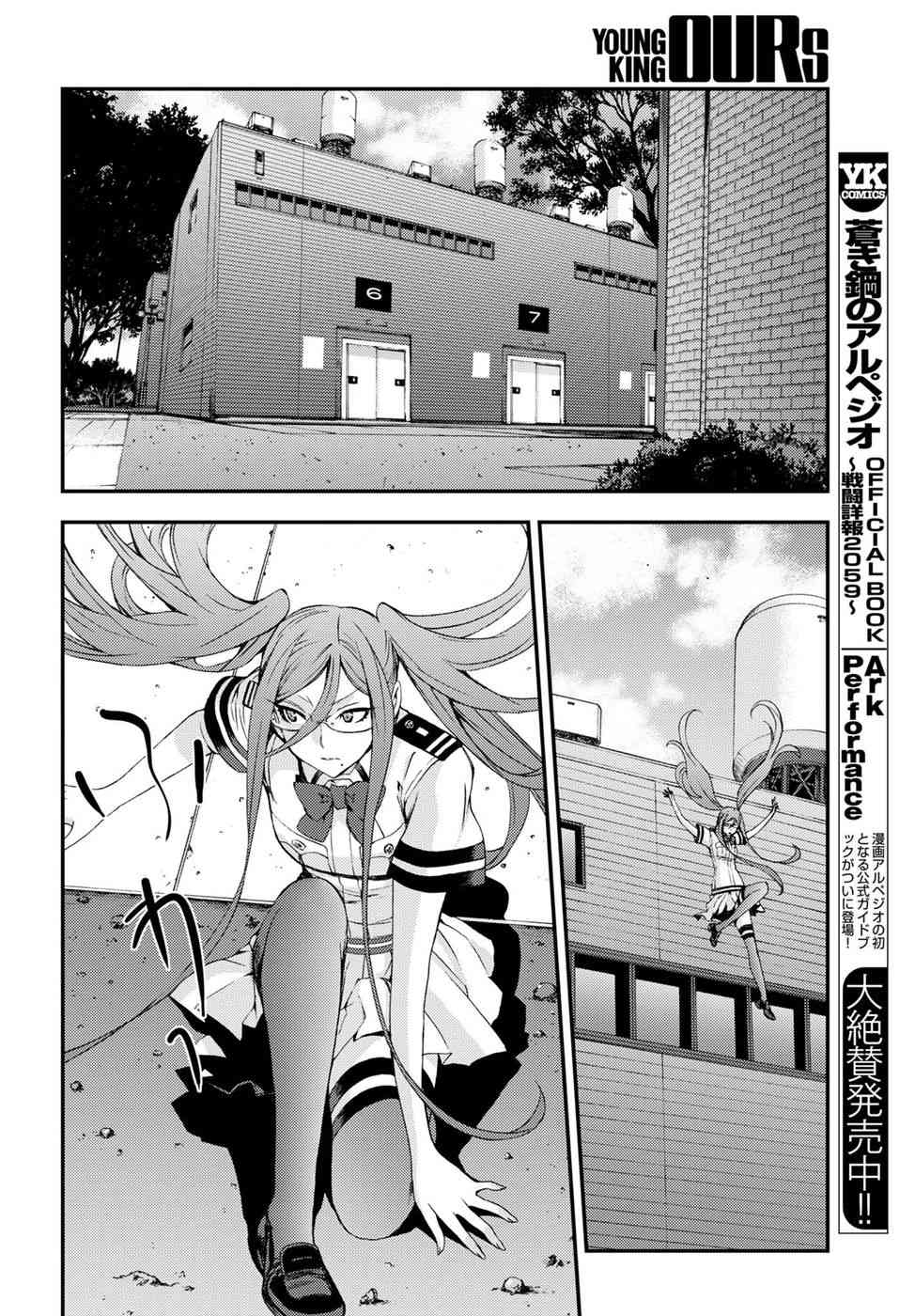 《苍蓝钢铁的琶音》漫画最新章节第102话免费下拉式在线观看章节第【8】张图片