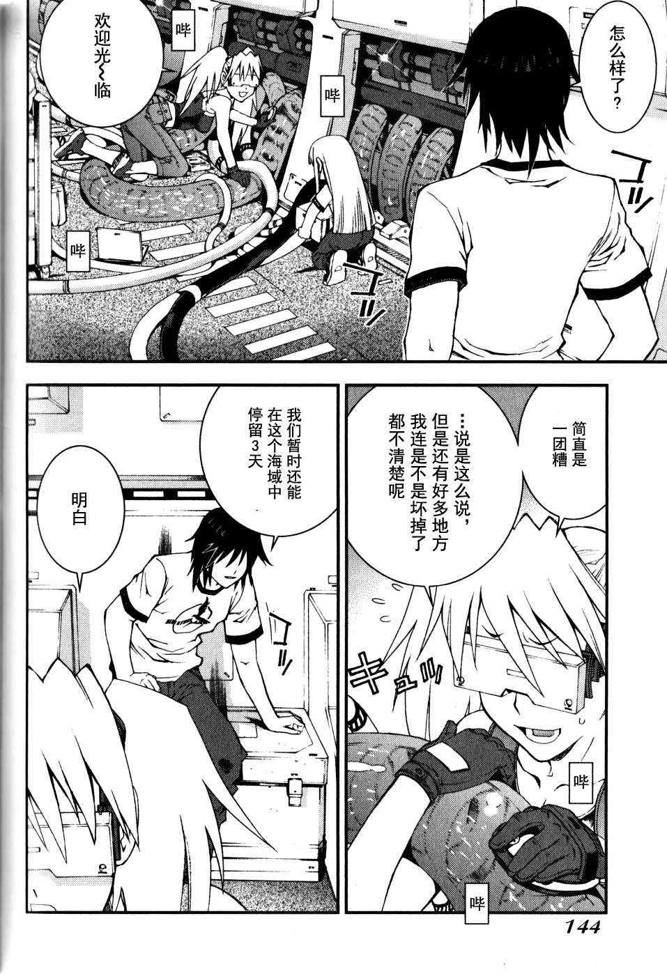 《苍蓝钢铁的琶音》漫画最新章节第16话免费下拉式在线观看章节第【18】张图片