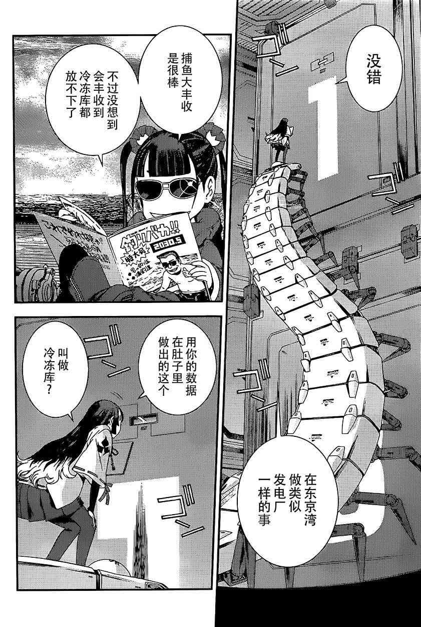 《苍蓝钢铁的琶音》漫画最新章节第92话免费下拉式在线观看章节第【3】张图片