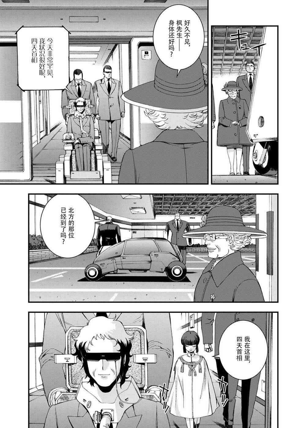 《苍蓝钢铁的琶音》漫画最新章节第98话免费下拉式在线观看章节第【3】张图片