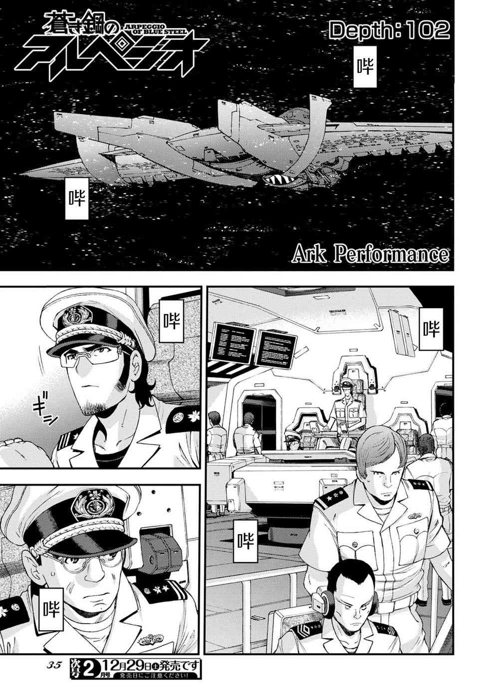 《苍蓝钢铁的琶音》漫画最新章节第102话免费下拉式在线观看章节第【1】张图片