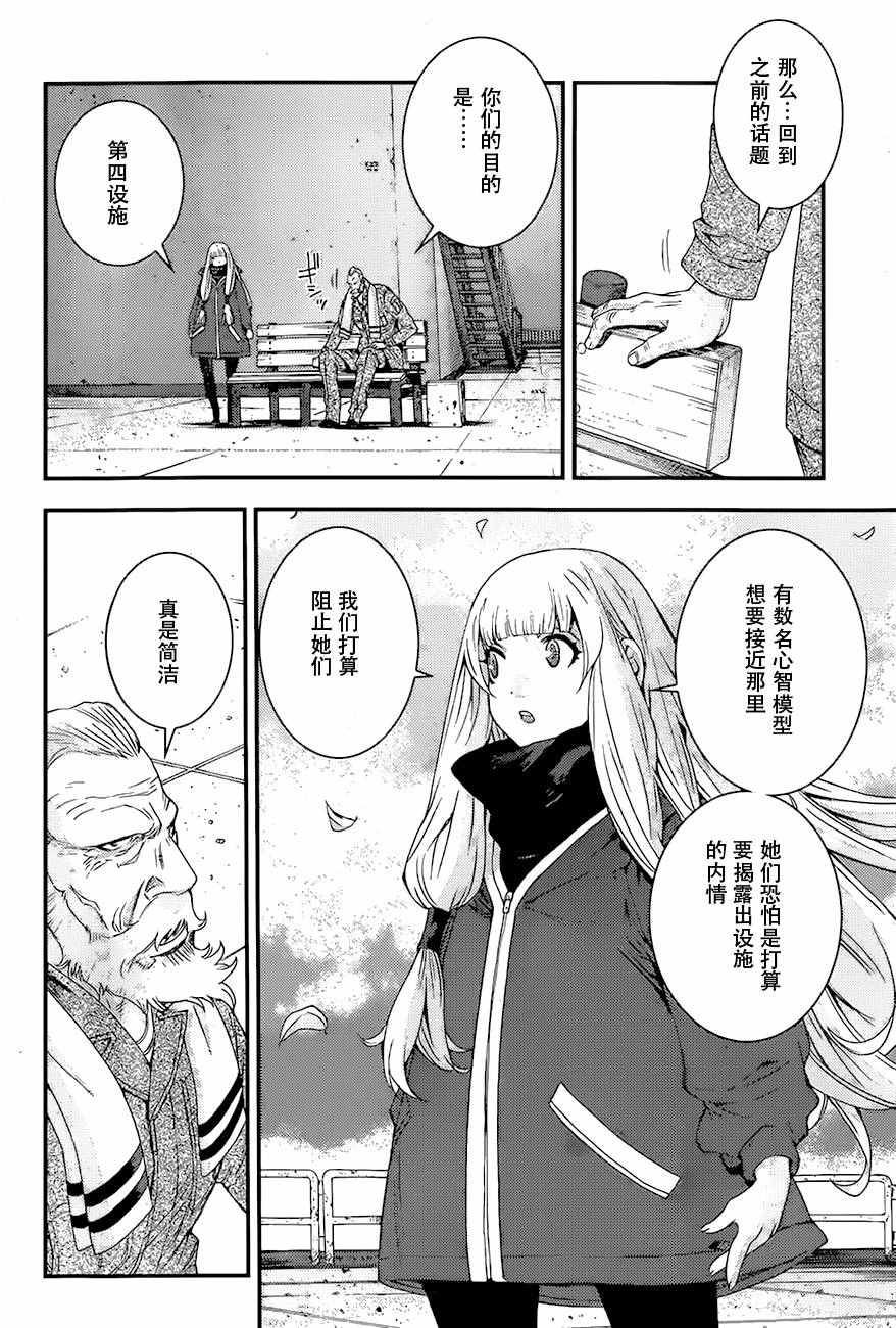 《苍蓝钢铁的琶音》漫画最新章节第84话免费下拉式在线观看章节第【8】张图片