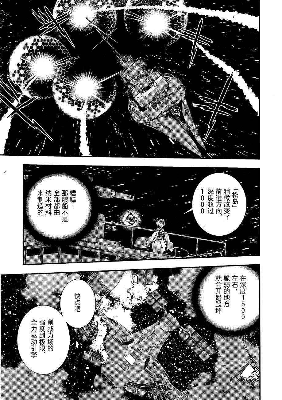 《苍蓝钢铁的琶音》漫画最新章节第74话免费下拉式在线观看章节第【10】张图片