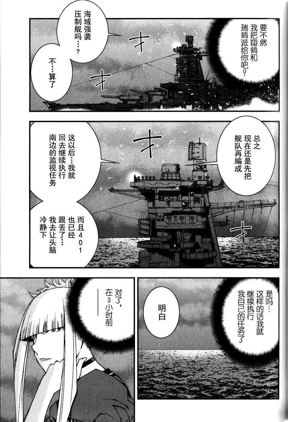 《苍蓝钢铁的琶音》漫画最新章节第16话免费下拉式在线观看章节第【7】张图片