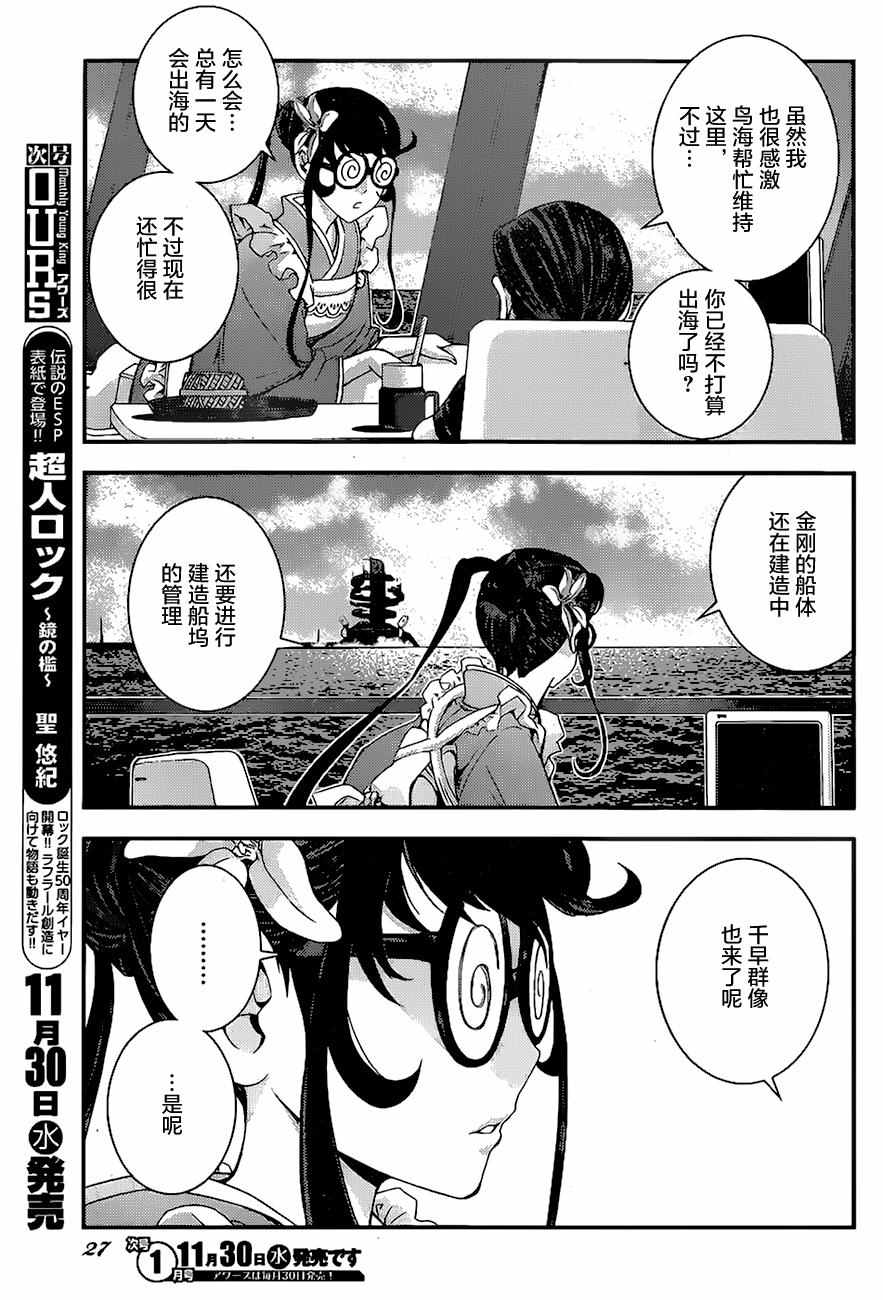 《苍蓝钢铁的琶音》漫画最新章节第80话免费下拉式在线观看章节第【20】张图片