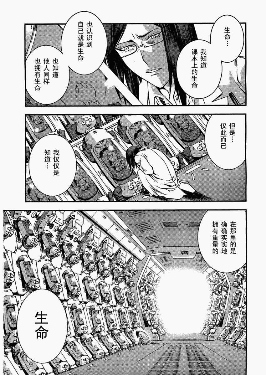 《苍蓝钢铁的琶音》漫画最新章节第24话免费下拉式在线观看章节第【10】张图片