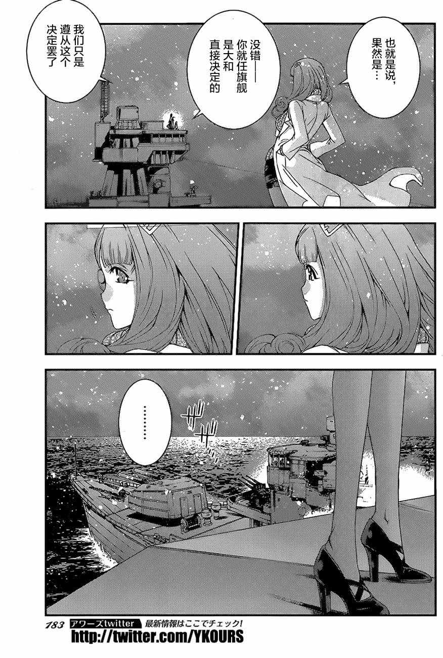 《苍蓝钢铁的琶音》漫画最新章节第77话免费下拉式在线观看章节第【11】张图片