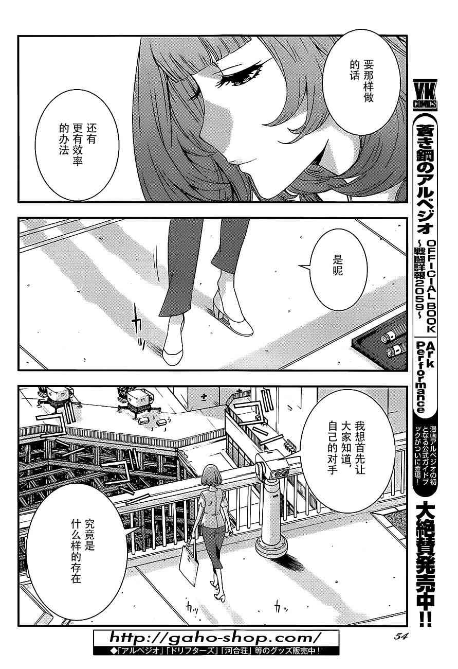 《苍蓝钢铁的琶音》漫画最新章节第89话免费下拉式在线观看章节第【12】张图片