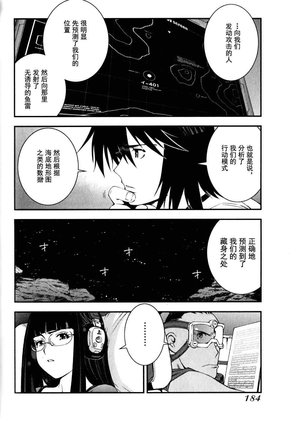 《苍蓝钢铁的琶音》漫画最新章节第17话免费下拉式在线观看章节第【26】张图片