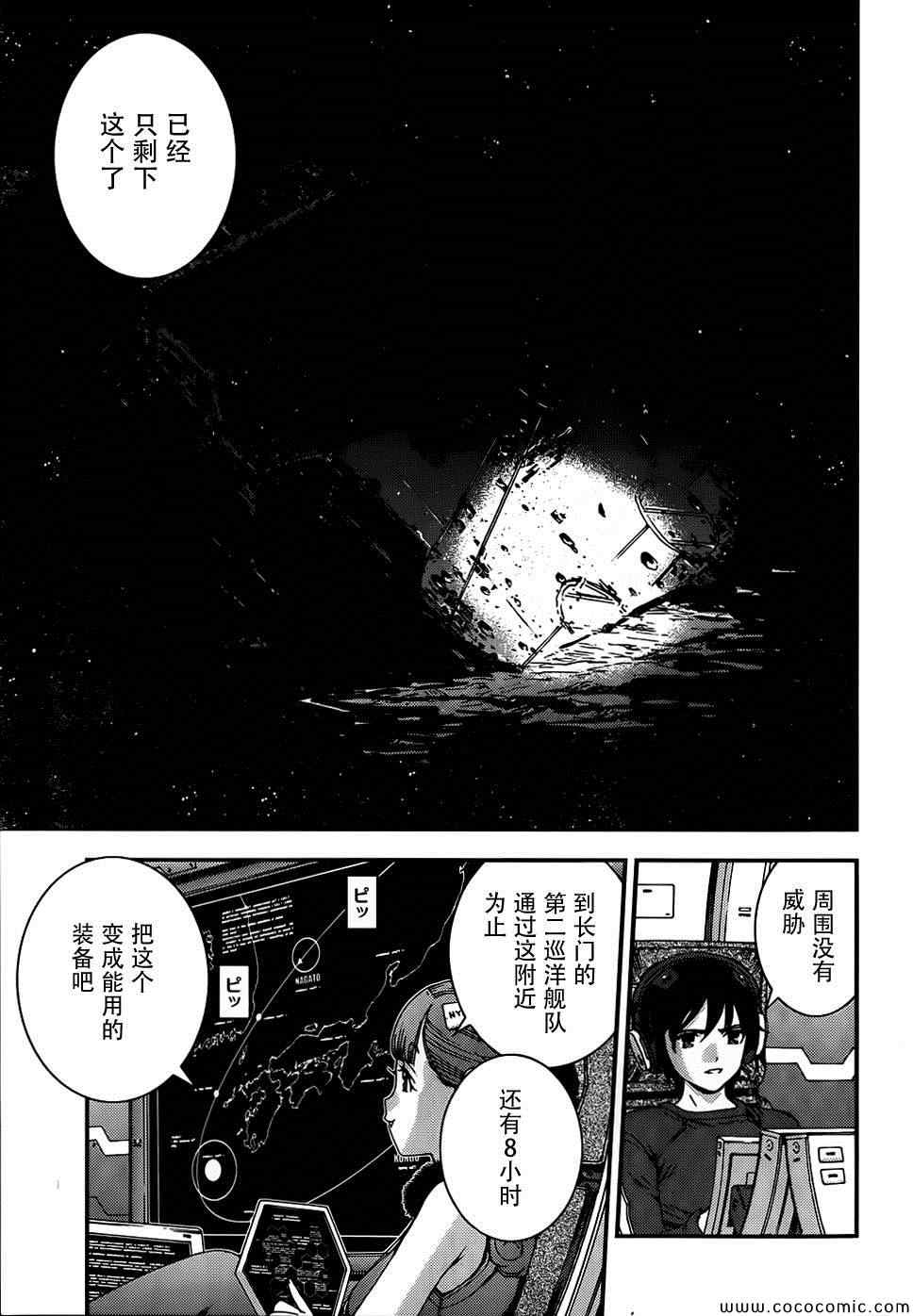 《苍蓝钢铁的琶音》漫画最新章节第51话免费下拉式在线观看章节第【25】张图片