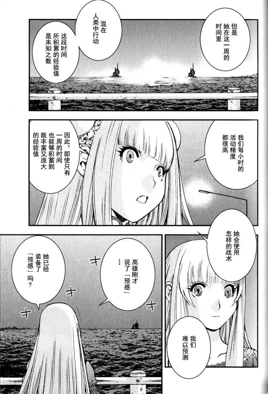 《苍蓝钢铁的琶音》漫画最新章节第10话免费下拉式在线观看章节第【14】张图片