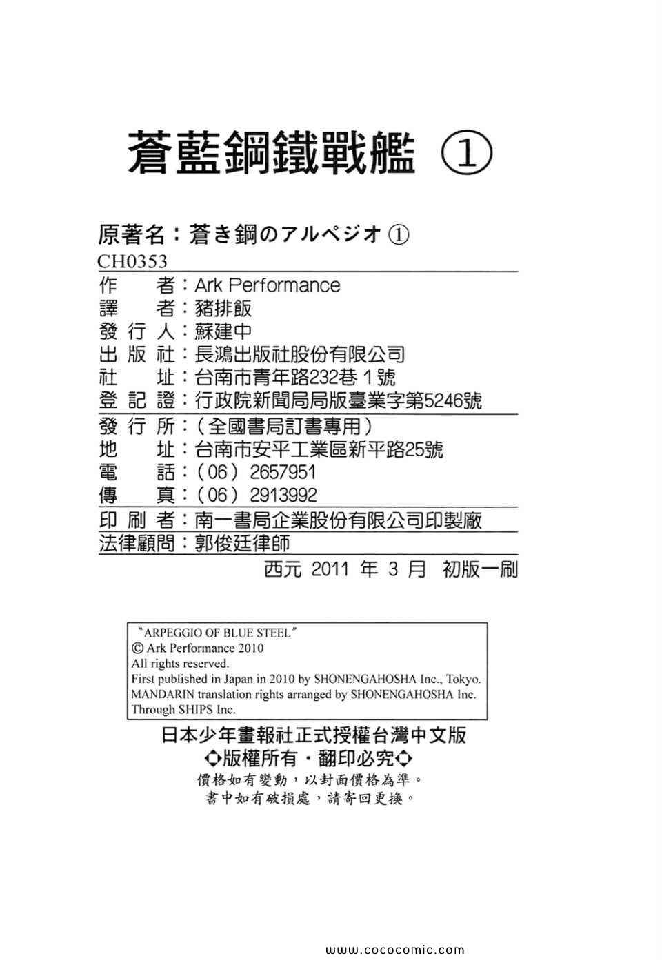 《苍蓝钢铁的琶音》漫画最新章节第1卷免费下拉式在线观看章节第【202】张图片