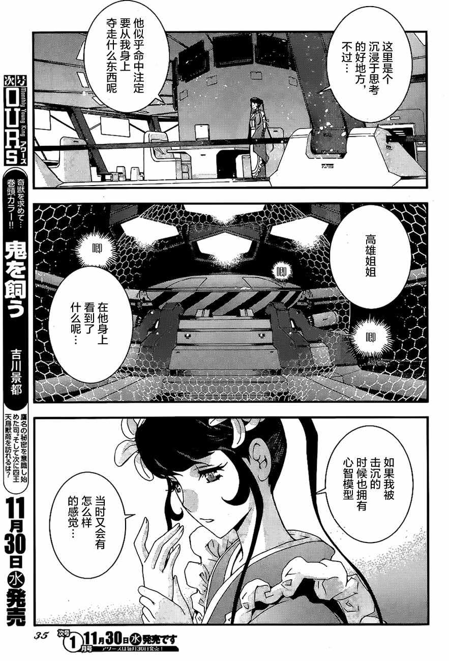 《苍蓝钢铁的琶音》漫画最新章节第80话免费下拉式在线观看章节第【28】张图片