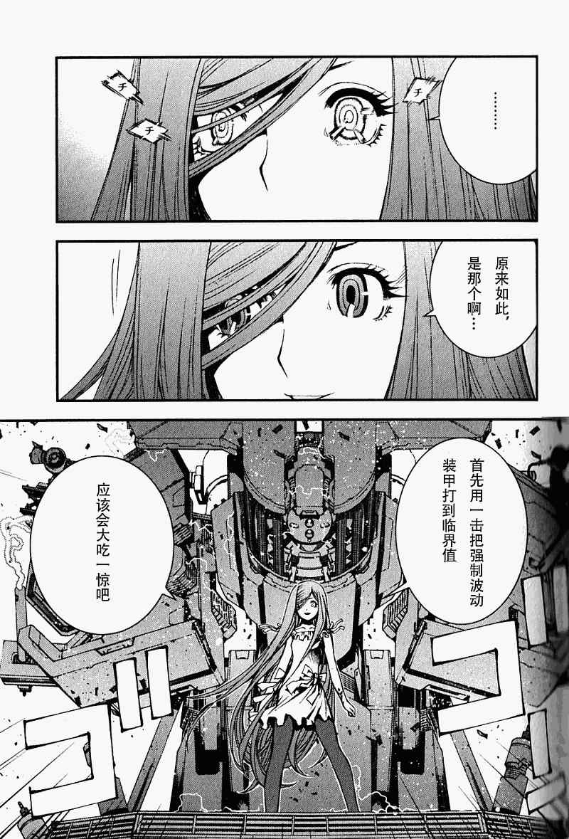 《苍蓝钢铁的琶音》漫画最新章节第3话免费下拉式在线观看章节第【22】张图片