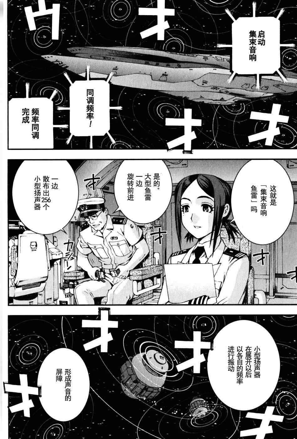 《苍蓝钢铁的琶音》漫画最新章节第12话免费下拉式在线观看章节第【12】张图片