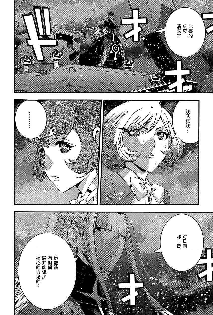 《苍蓝钢铁的琶音》漫画最新章节第68话免费下拉式在线观看章节第【16】张图片