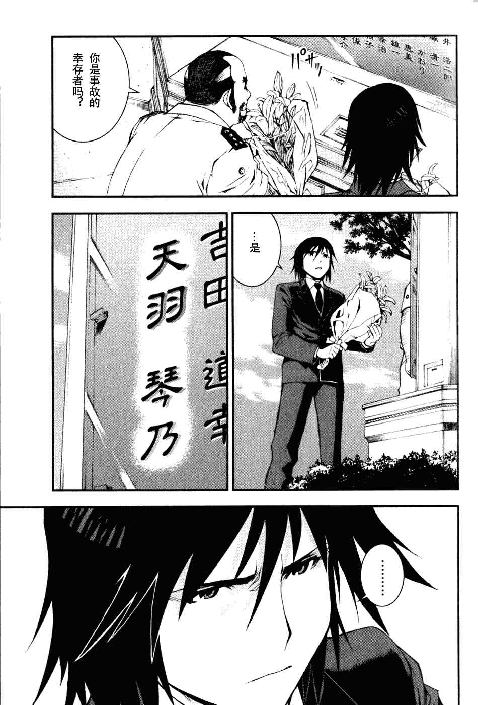 《苍蓝钢铁的琶音》漫画最新章节第7话免费下拉式在线观看章节第【25】张图片