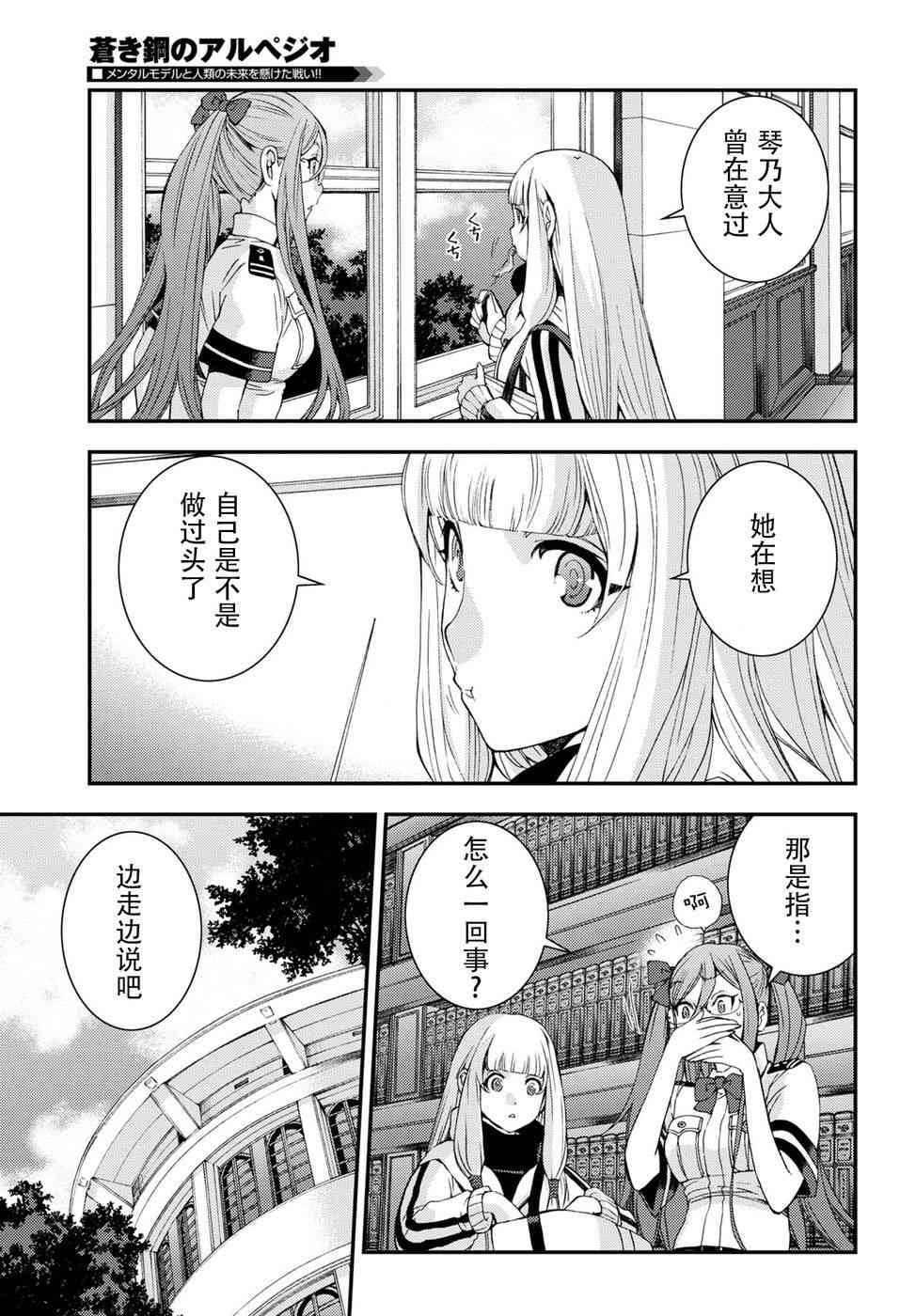 《苍蓝钢铁的琶音》漫画最新章节第99话免费下拉式在线观看章节第【7】张图片