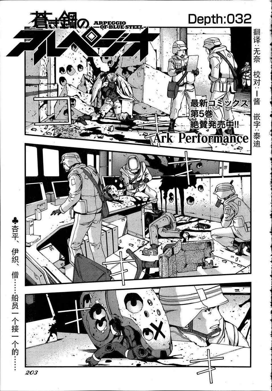 《苍蓝钢铁的琶音》漫画最新章节第32话免费下拉式在线观看章节第【1】张图片