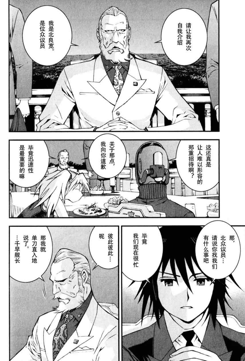 《苍蓝钢铁的琶音》漫画最新章节第8话免费下拉式在线观看章节第【10】张图片