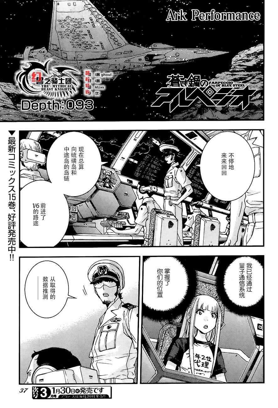 《苍蓝钢铁的琶音》漫画最新章节第93话免费下拉式在线观看章节第【1】张图片