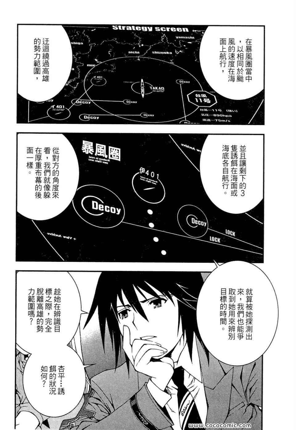 《苍蓝钢铁的琶音》漫画最新章节第1卷免费下拉式在线观看章节第【100】张图片