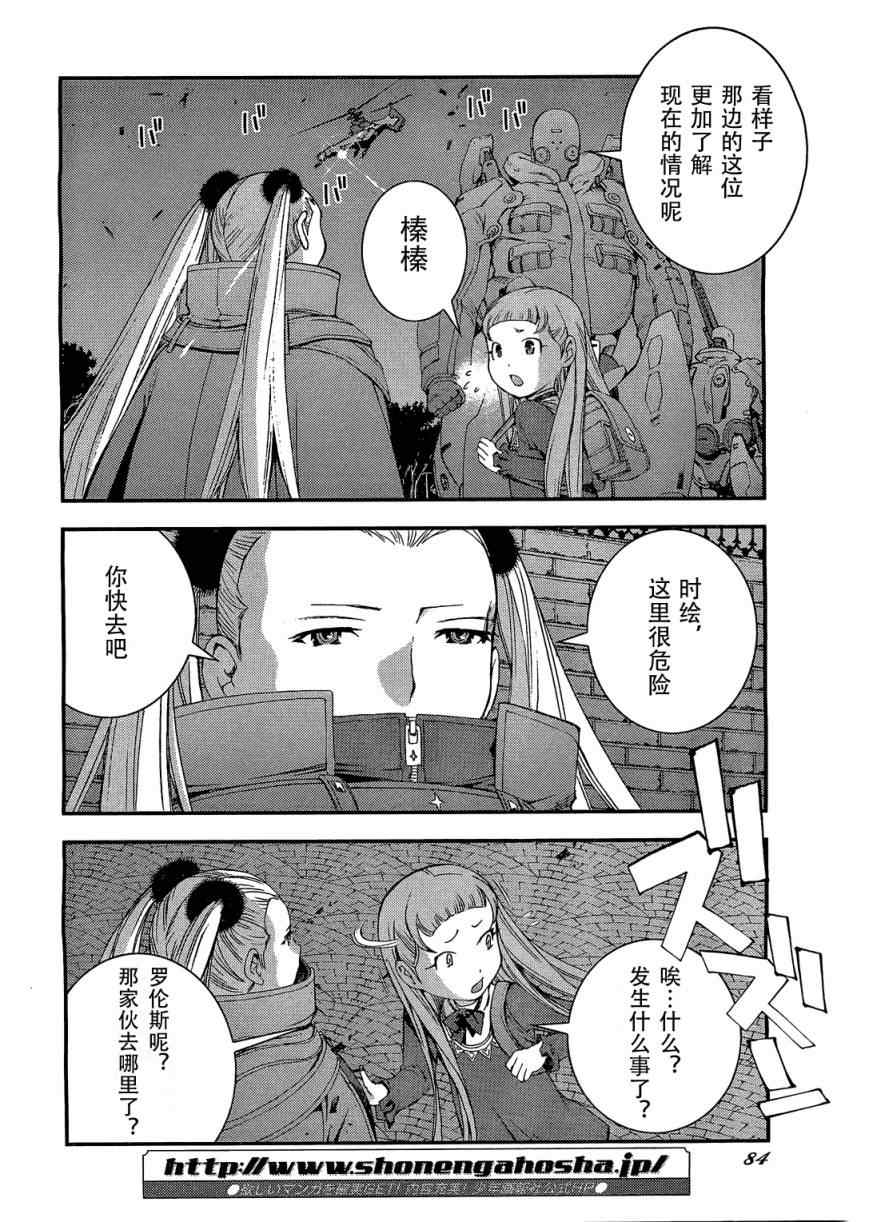 《苍蓝钢铁的琶音》漫画最新章节第28话免费下拉式在线观看章节第【16】张图片