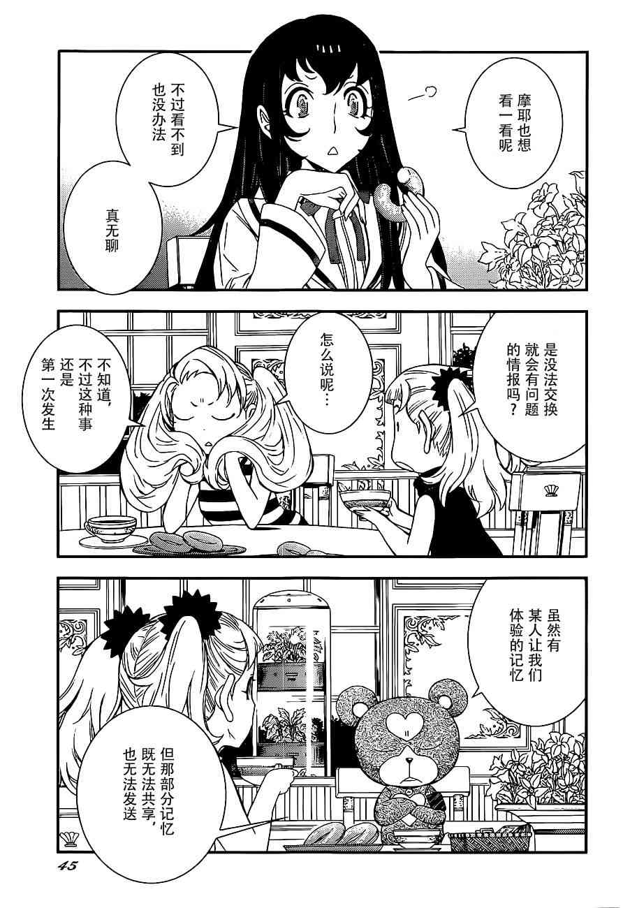 《苍蓝钢铁的琶音》漫画最新章节第89话免费下拉式在线观看章节第【3】张图片