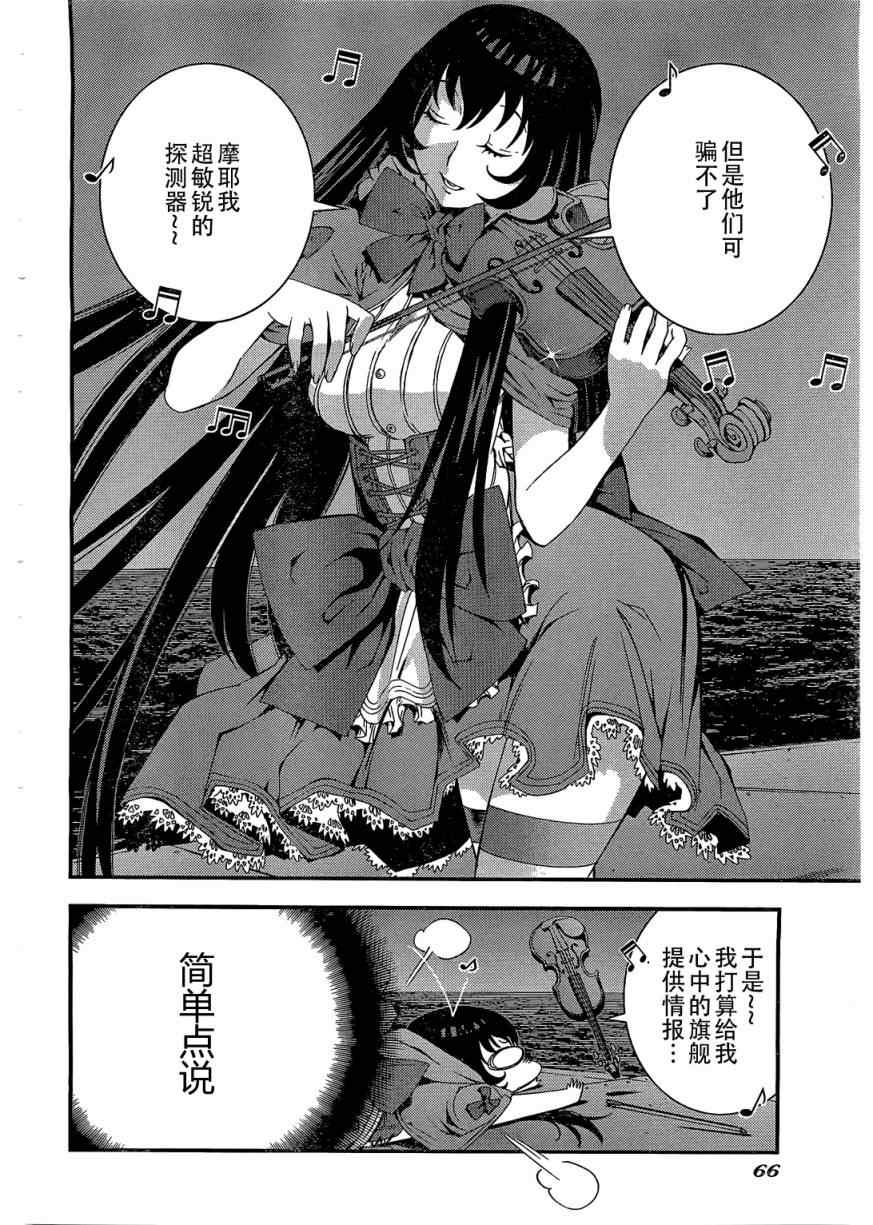 《苍蓝钢铁的琶音》漫画最新章节第27话免费下拉式在线观看章节第【22】张图片