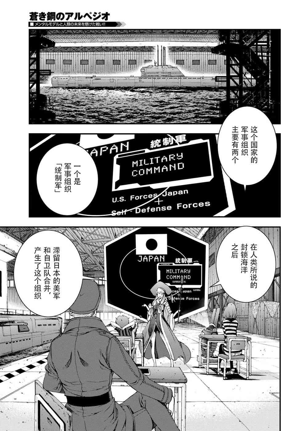 《苍蓝钢铁的琶音》漫画最新章节第101话免费下拉式在线观看章节第【11】张图片