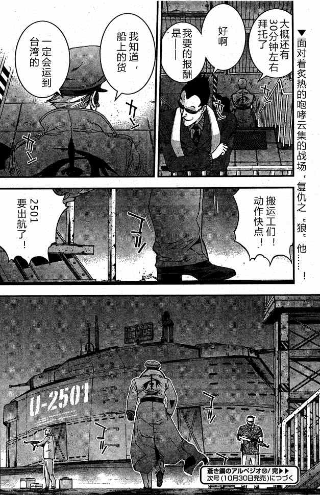 《苍蓝钢铁的琶音》漫画最新章节第58话免费下拉式在线观看章节第【27】张图片