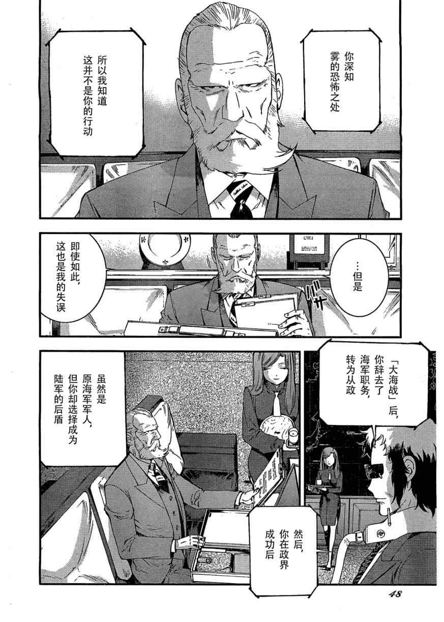 《苍蓝钢铁的琶音》漫画最新章节第27话免费下拉式在线观看章节第【4】张图片