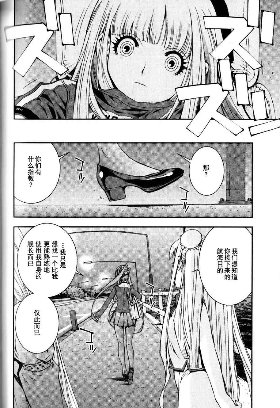 《苍蓝钢铁的琶音》漫画最新章节第10话免费下拉式在线观看章节第【2】张图片