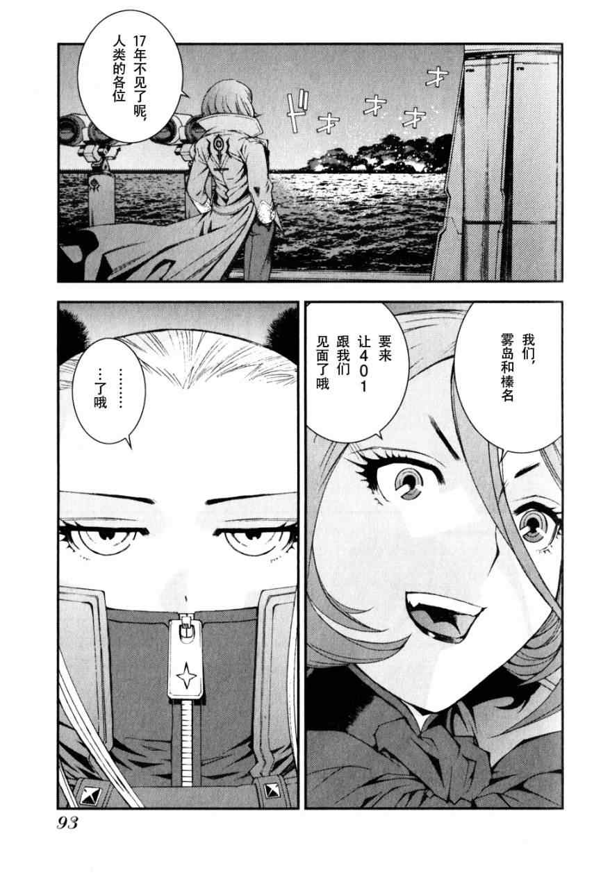 《苍蓝钢铁的琶音》漫画最新章节第8话免费下拉式在线观看章节第【23】张图片