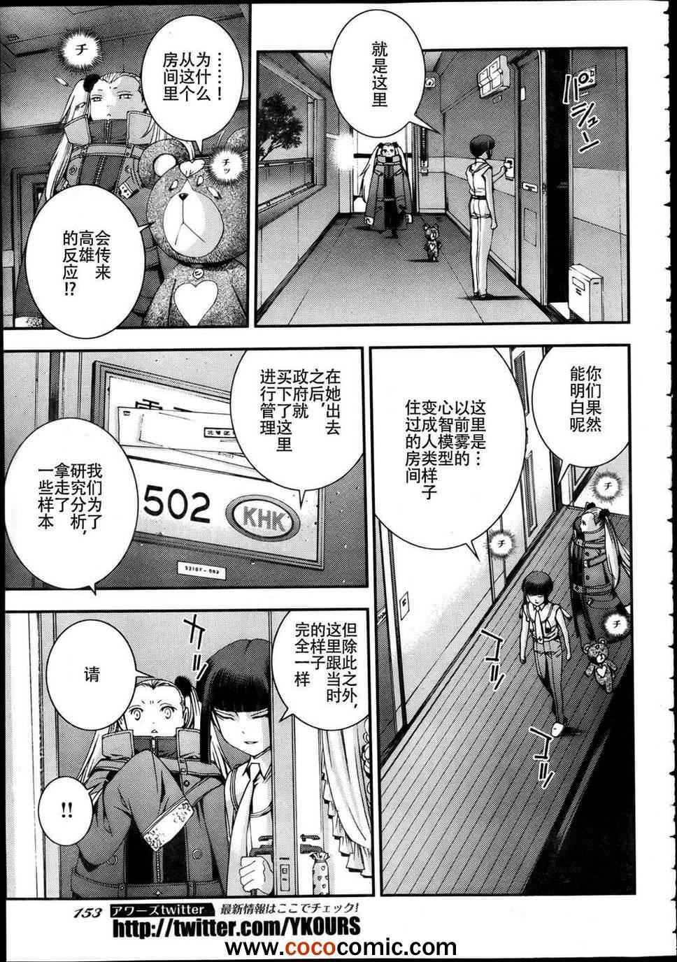 《苍蓝钢铁的琶音》漫画最新章节第43话免费下拉式在线观看章节第【14】张图片