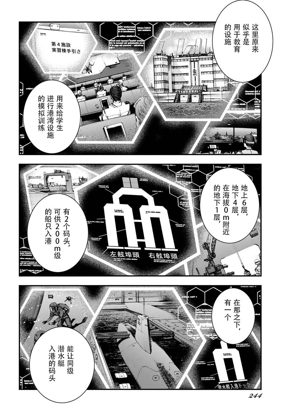 《苍蓝钢铁的琶音》漫画最新章节第100话免费下拉式在线观看章节第【3】张图片