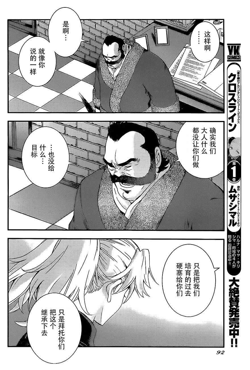 《苍蓝钢铁的琶音》漫画最新章节第88话免费下拉式在线观看章节第【20】张图片