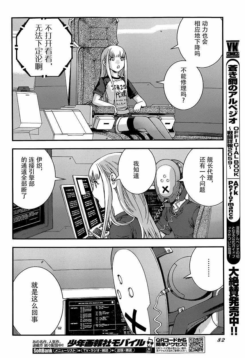 《苍蓝钢铁的琶音》漫画最新章节第61话免费下拉式在线观看章节第【9】张图片