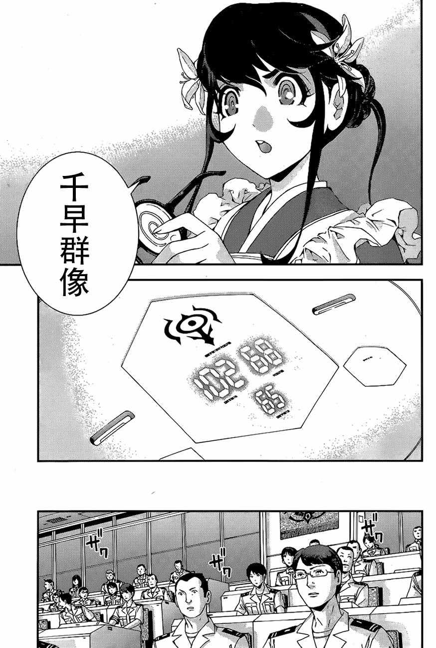 《苍蓝钢铁的琶音》漫画最新章节第79话免费下拉式在线观看章节第【22】张图片