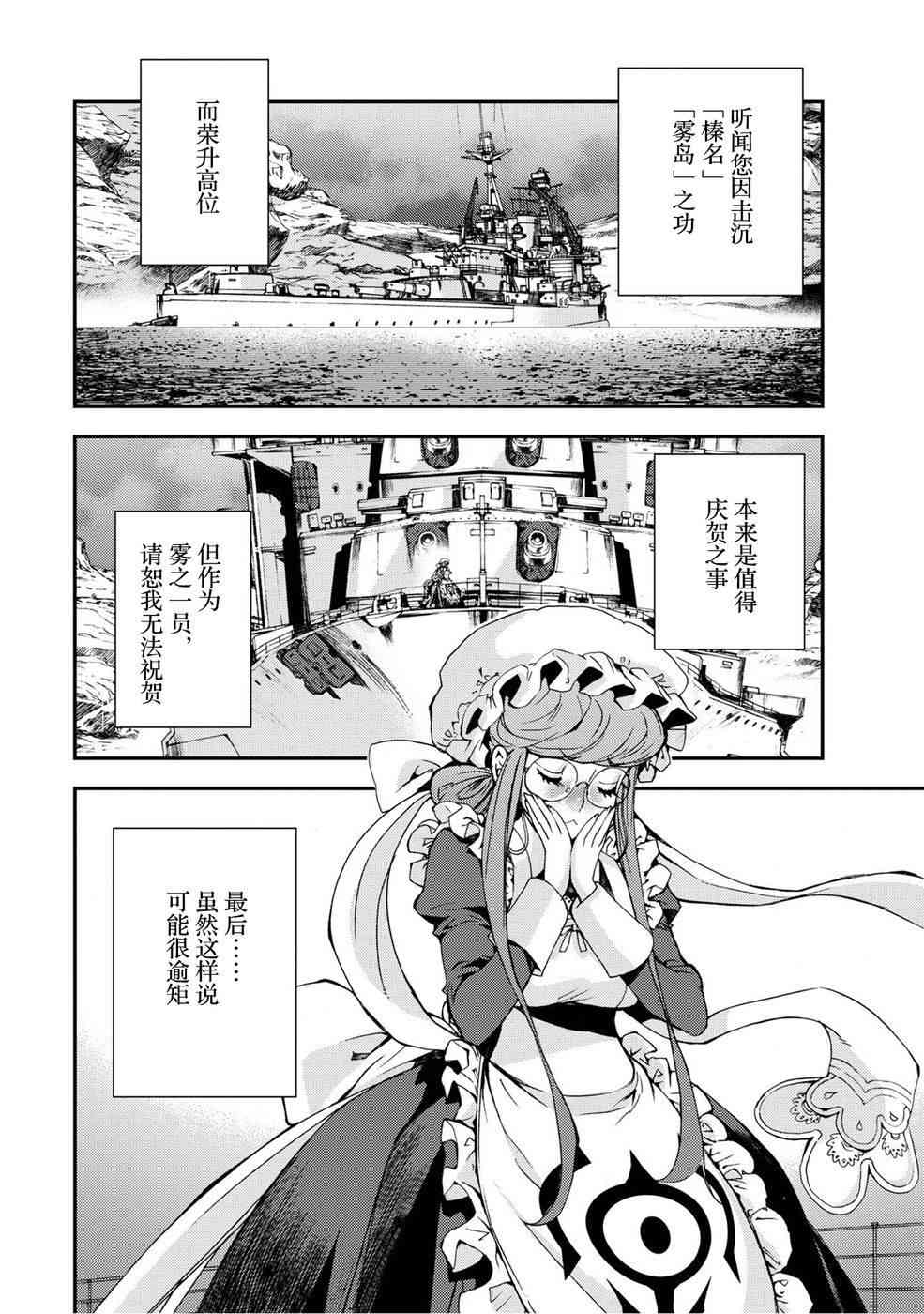 《苍蓝钢铁的琶音》漫画最新章节第2话免费下拉式在线观看章节第【20】张图片