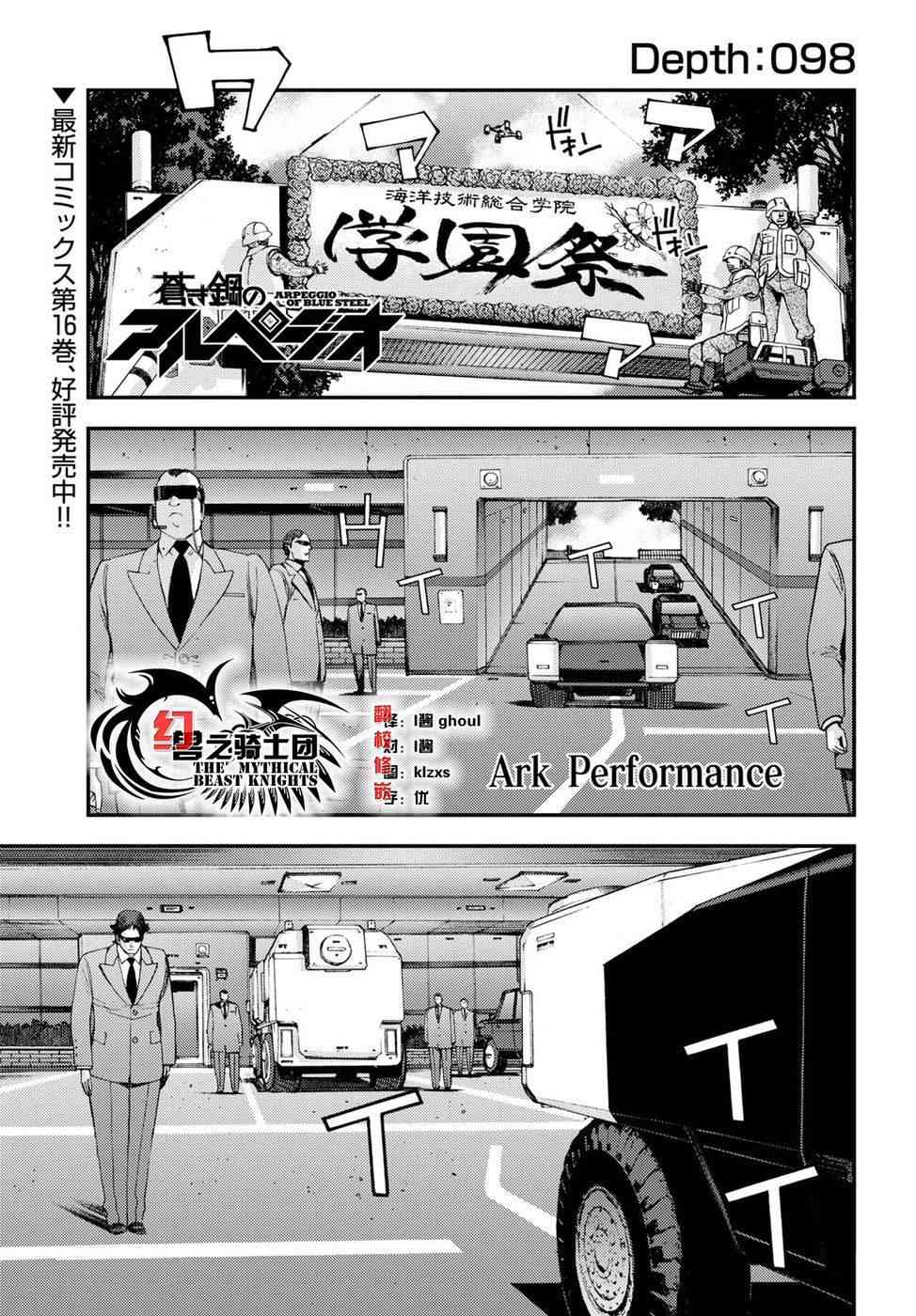 《苍蓝钢铁的琶音》漫画最新章节第98话免费下拉式在线观看章节第【1】张图片