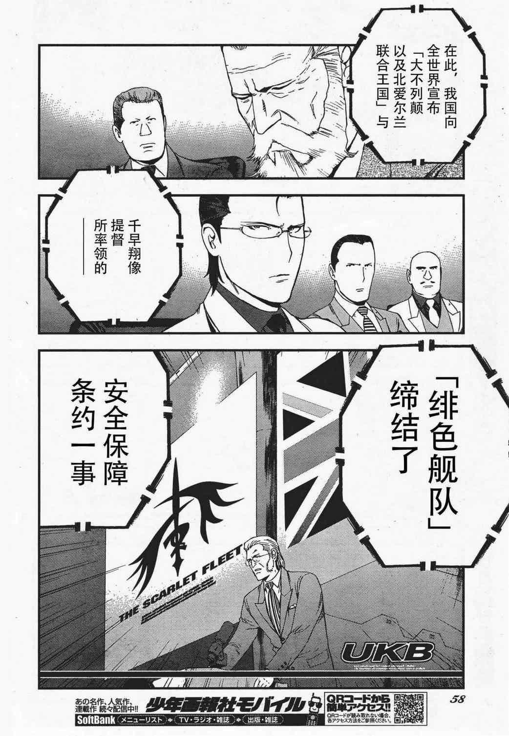 《苍蓝钢铁的琶音》漫画最新章节第36话免费下拉式在线观看章节第【13】张图片