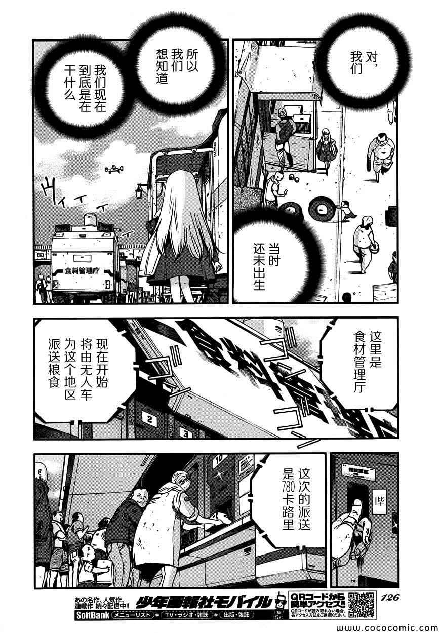 《苍蓝钢铁的琶音》漫画最新章节第52话免费下拉式在线观看章节第【20】张图片